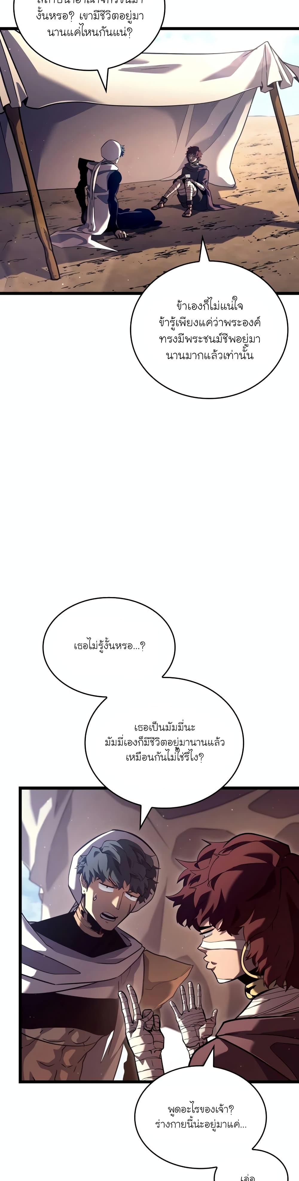 Return of the SSS-Class Ranker ตอนที่ 118 หน้า 4