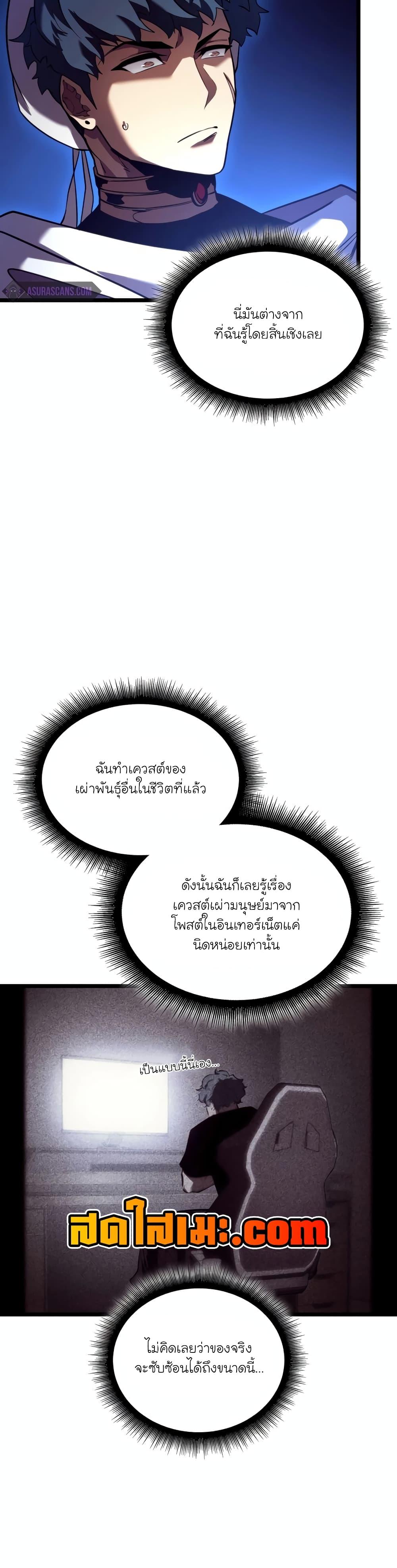 Return of the SSS-Class Ranker ตอนที่ 118 หน้า 6