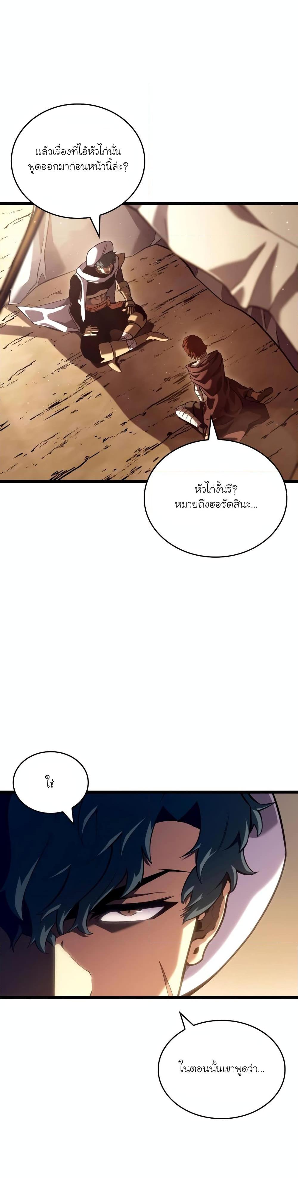 Return of the SSS-Class Ranker ตอนที่ 118 หน้า 7