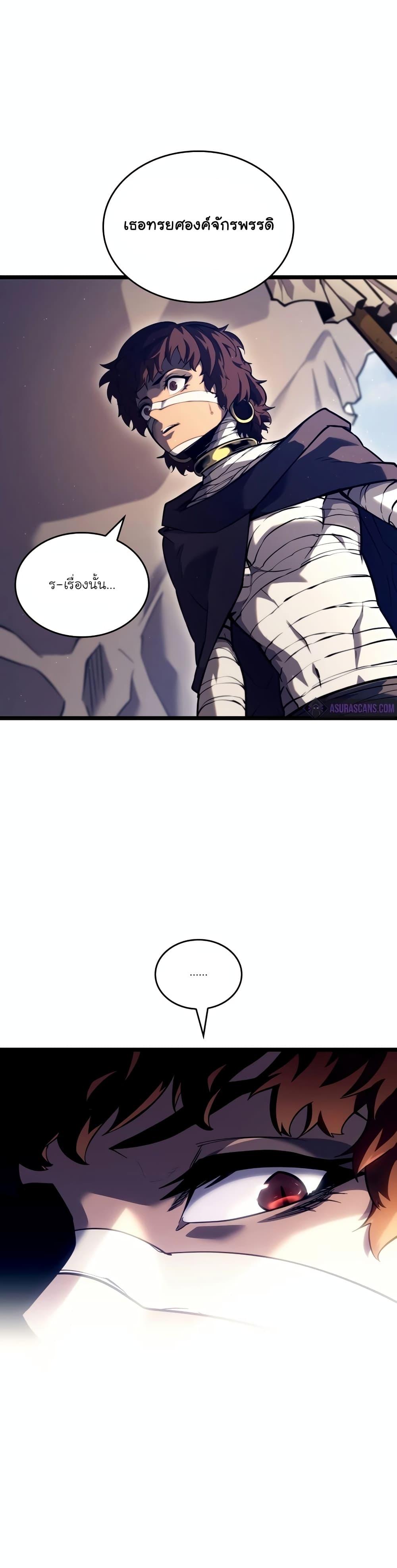 Return of the SSS-Class Ranker ตอนที่ 118 หน้า 8