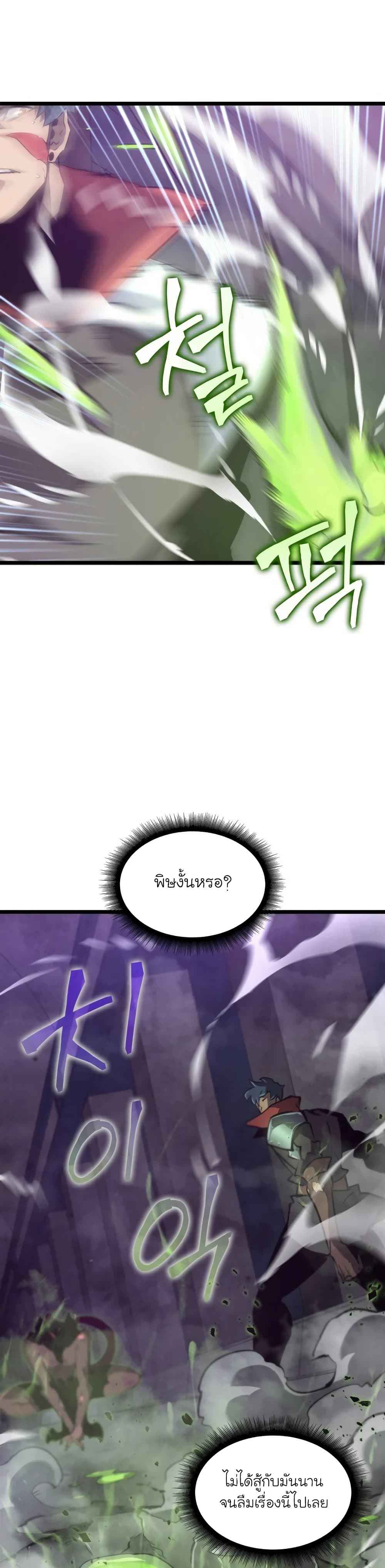 Return of the SSS-Class Ranker ตอนที่ 12 หน้า 11