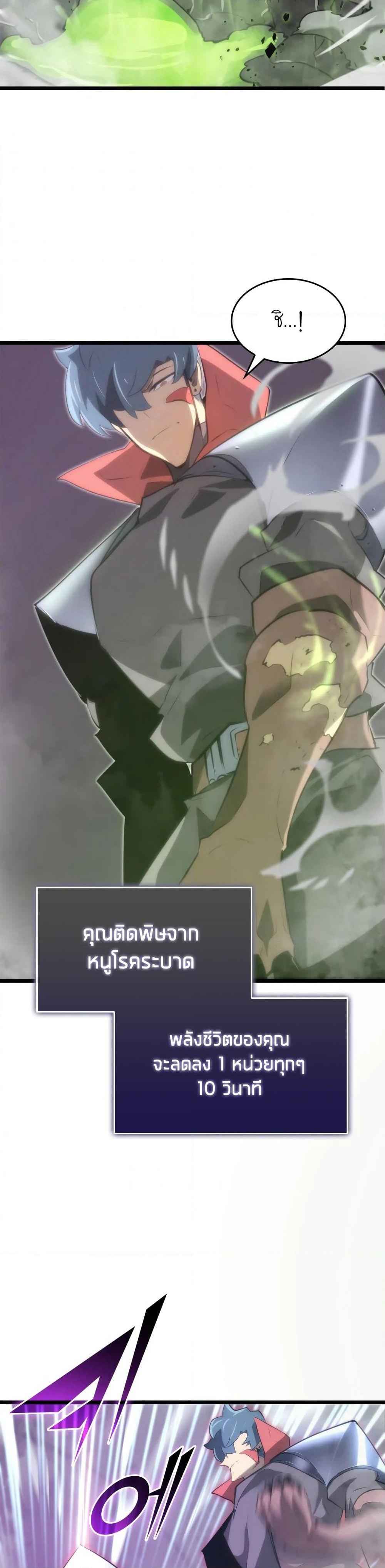 Return of the SSS-Class Ranker ตอนที่ 12 หน้า 12