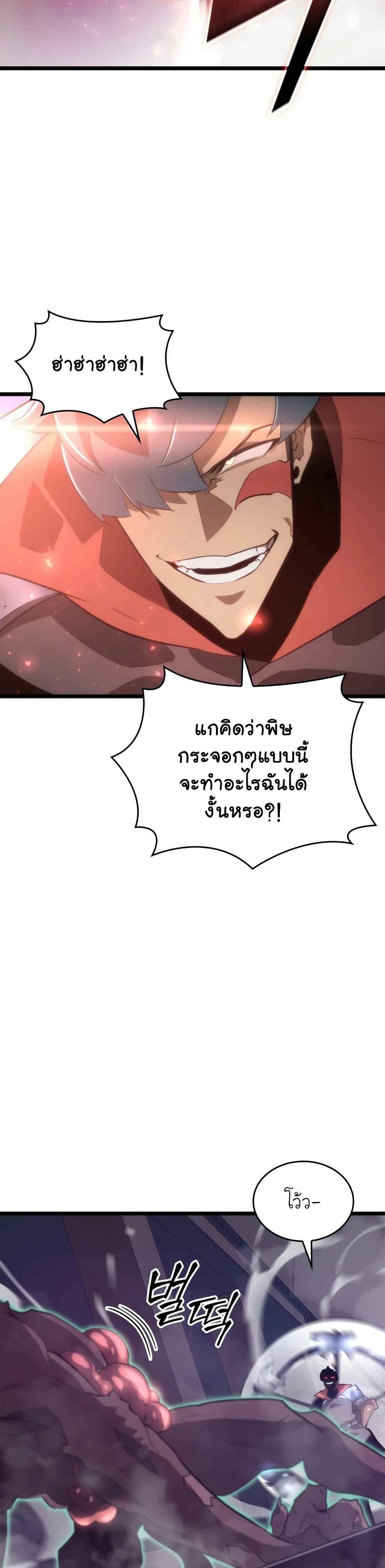 Return of the SSS-Class Ranker ตอนที่ 12 หน้า 19