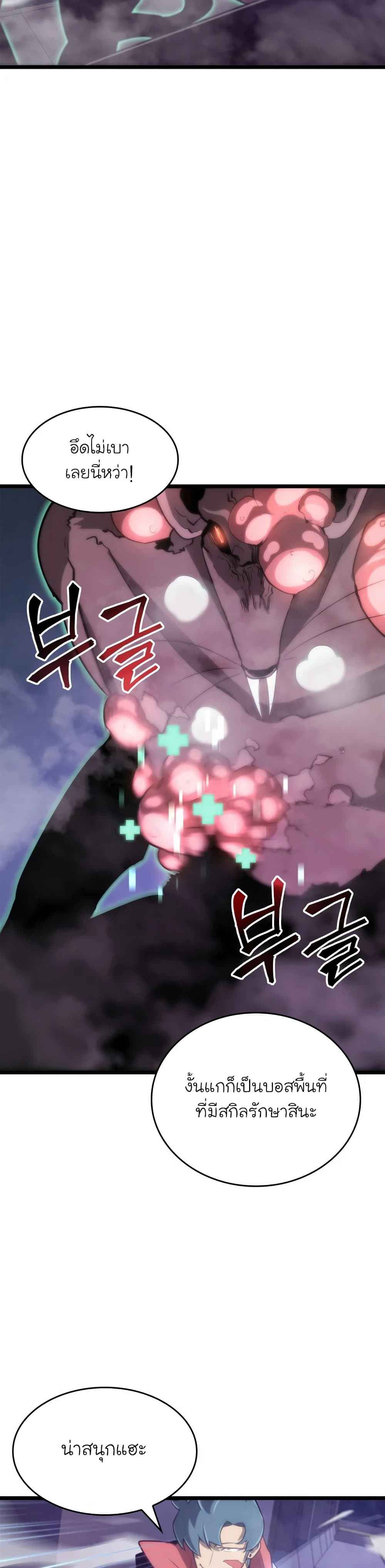 Return of the SSS-Class Ranker ตอนที่ 12 หน้า 20