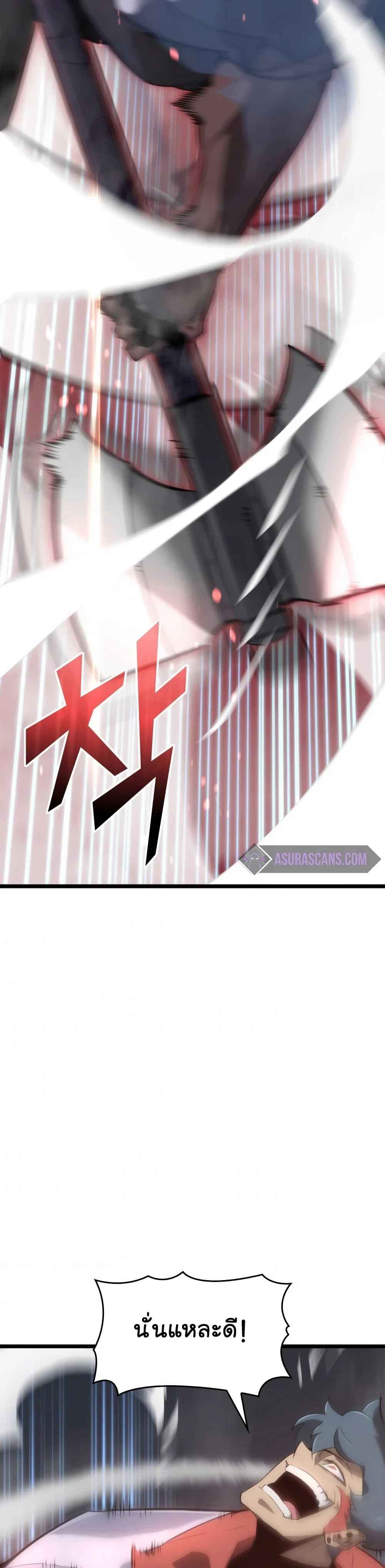 Return of the SSS-Class Ranker ตอนที่ 12 หน้า 25