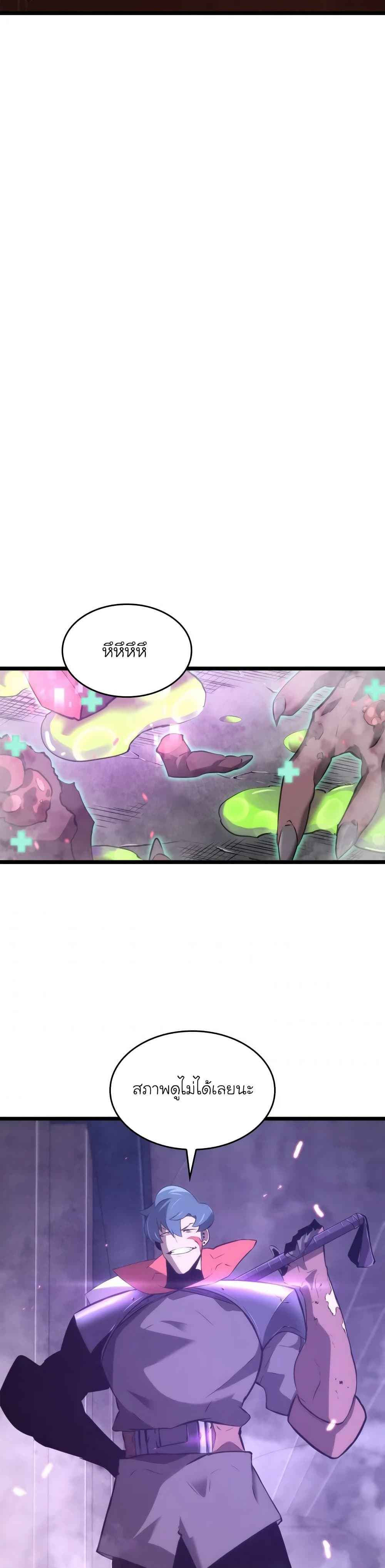 Return of the SSS-Class Ranker ตอนที่ 12 หน้า 28