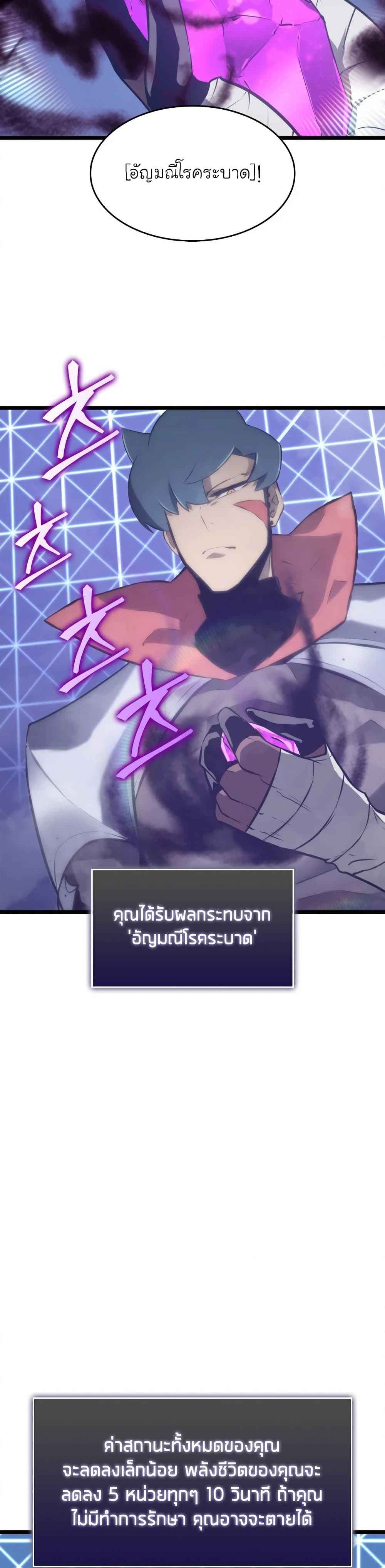 Return of the SSS-Class Ranker ตอนที่ 12 หน้า 34