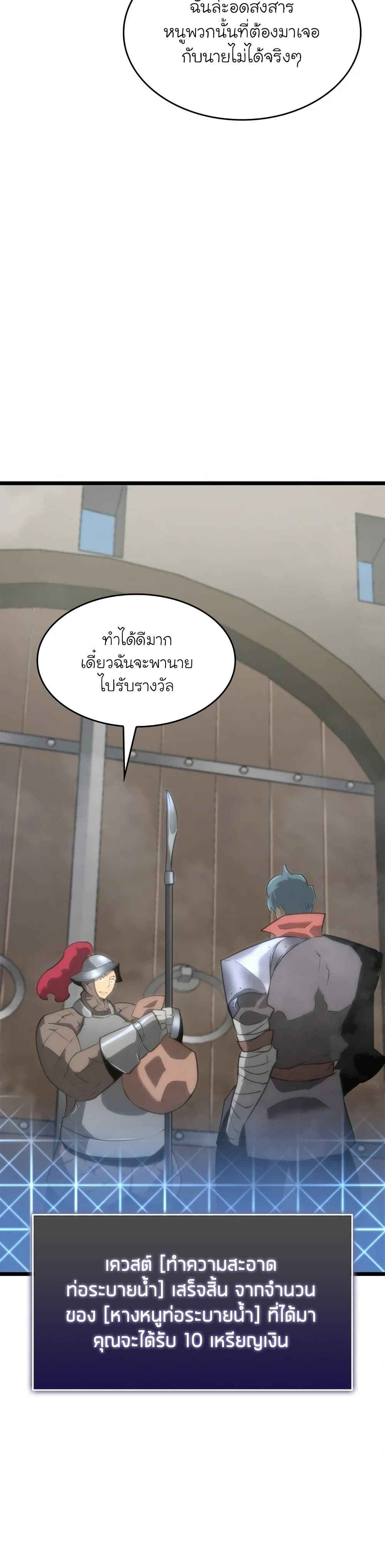 Return of the SSS-Class Ranker ตอนที่ 12 หน้า 37