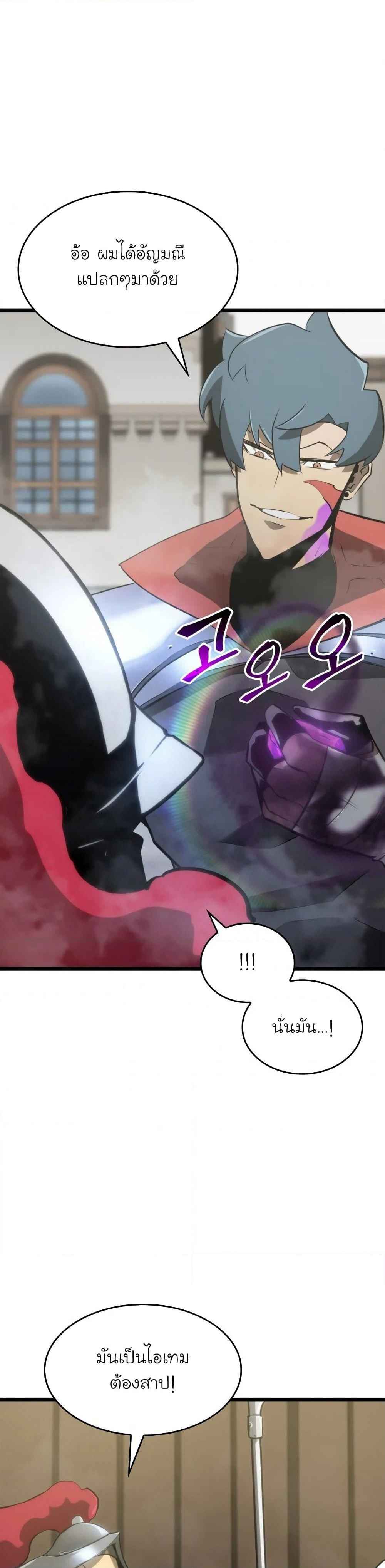 Return of the SSS-Class Ranker ตอนที่ 12 หน้า 38