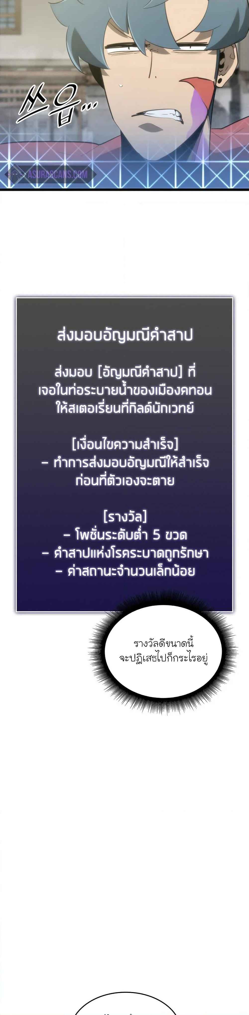 Return of the SSS-Class Ranker ตอนที่ 12 หน้า 40