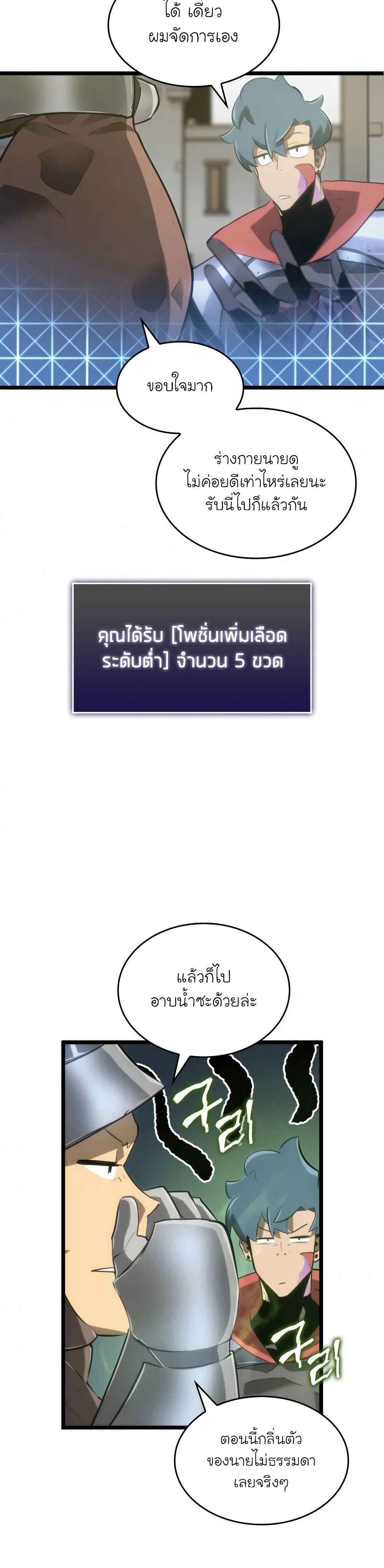 Return of the SSS-Class Ranker ตอนที่ 12 หน้า 41