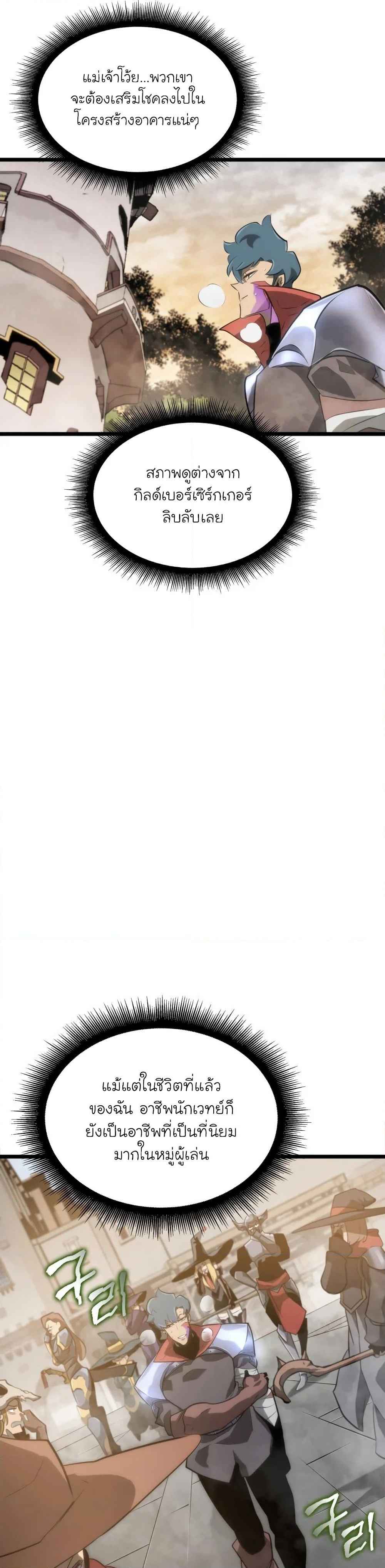 Return of the SSS-Class Ranker ตอนที่ 12 หน้า 43