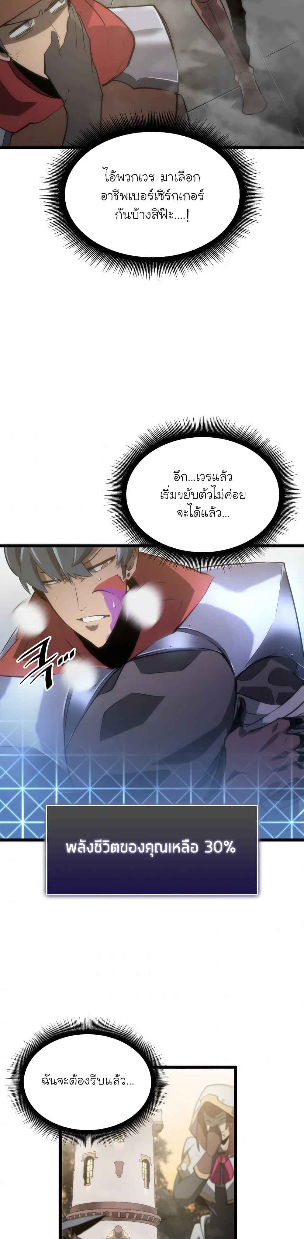 Return of the SSS-Class Ranker ตอนที่ 12 หน้า 44