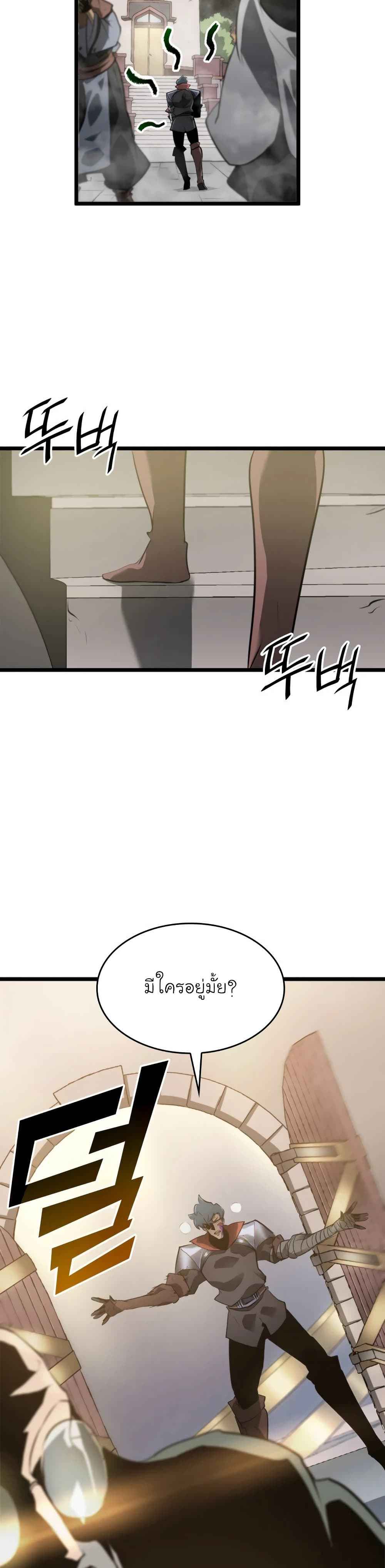 Return of the SSS-Class Ranker ตอนที่ 12 หน้า 45