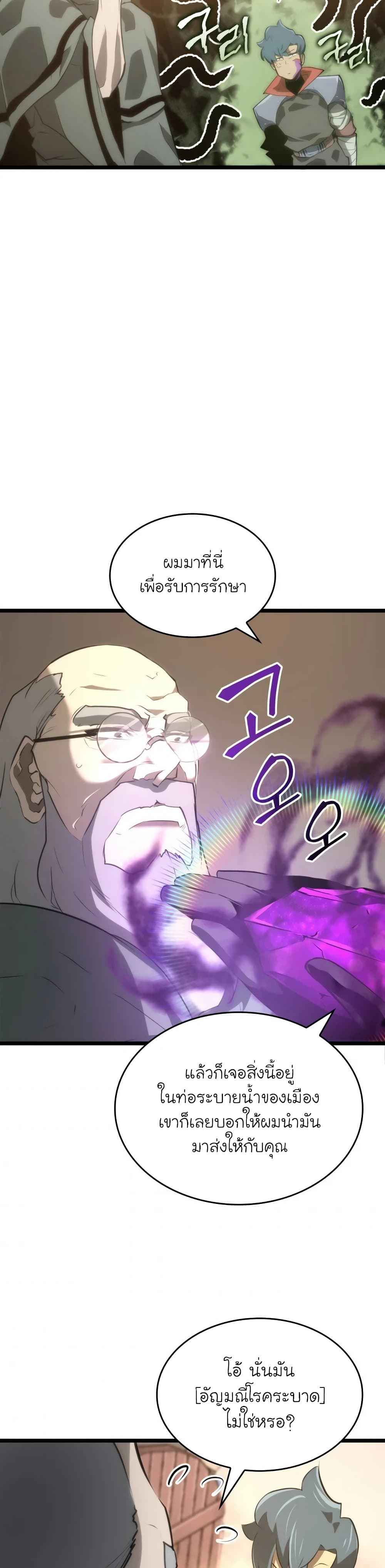 Return of the SSS-Class Ranker ตอนที่ 12 หน้า 47