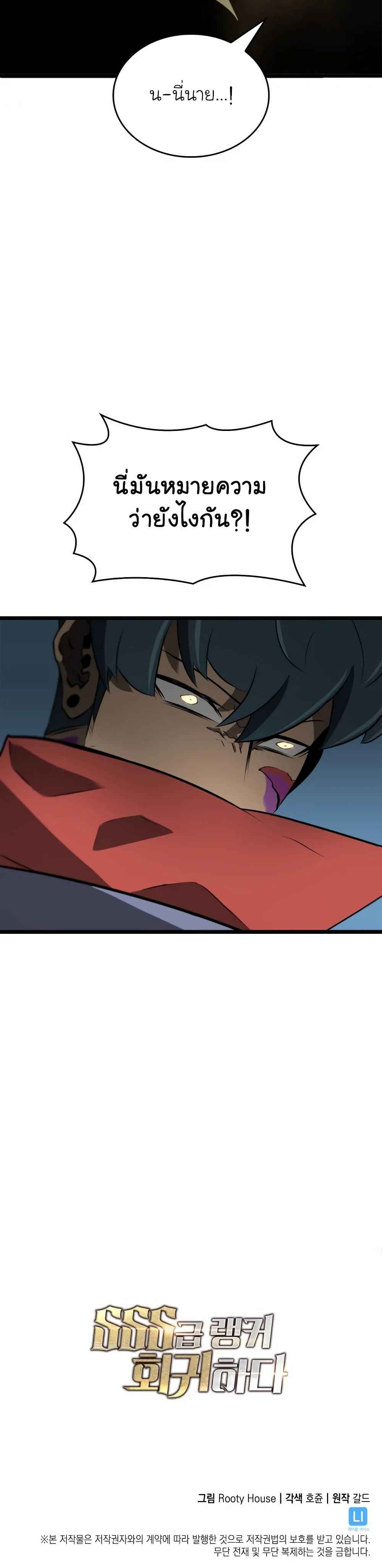 Return of the SSS-Class Ranker ตอนที่ 12 หน้า 51