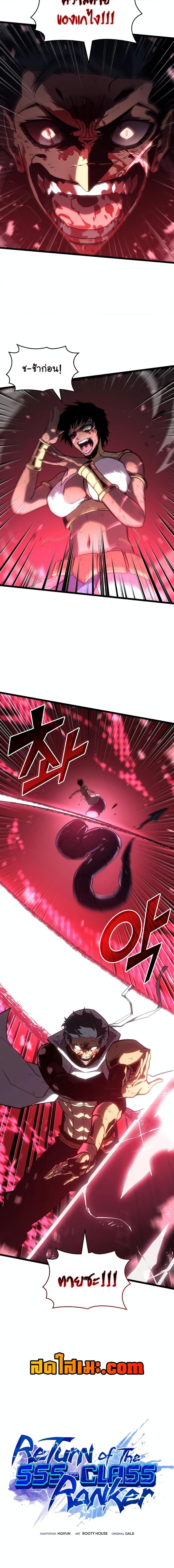 Return of the SSS-Class Ranker ตอนที่ 121 หน้า 20