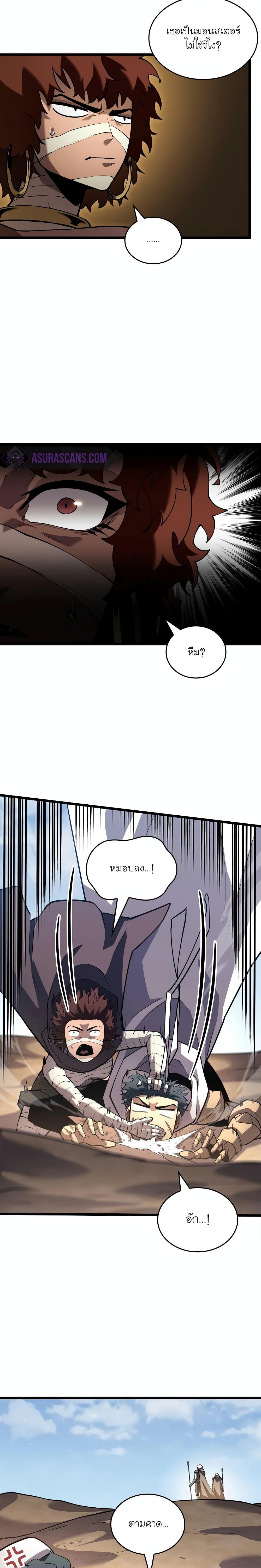 Return of the SSS-Class Ranker ตอนที่ 122 หน้า 11