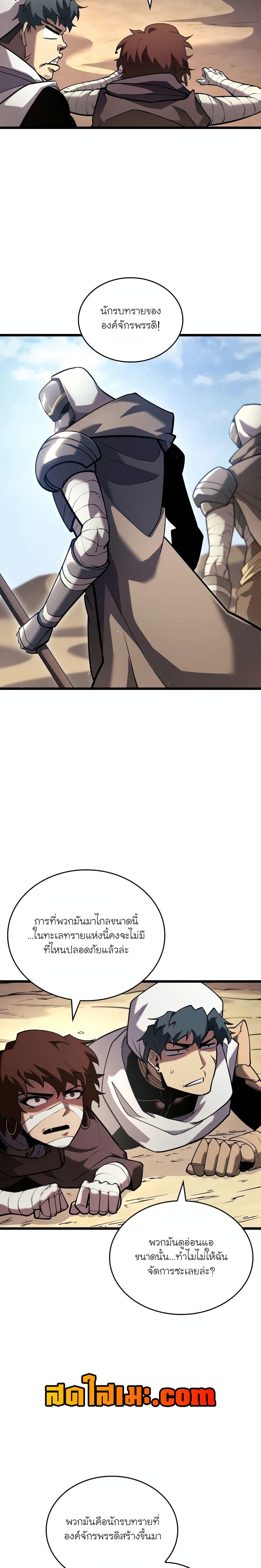 Return of the SSS-Class Ranker ตอนที่ 122 หน้า 12