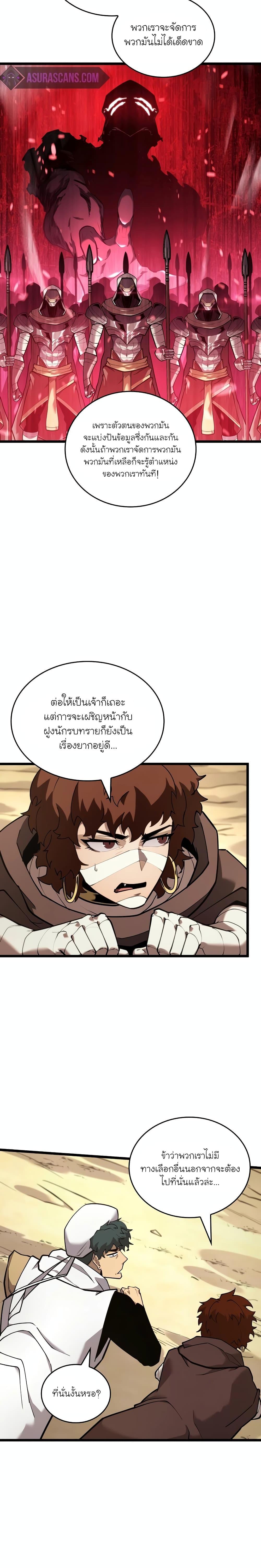 Return of the SSS-Class Ranker ตอนที่ 122 หน้า 13