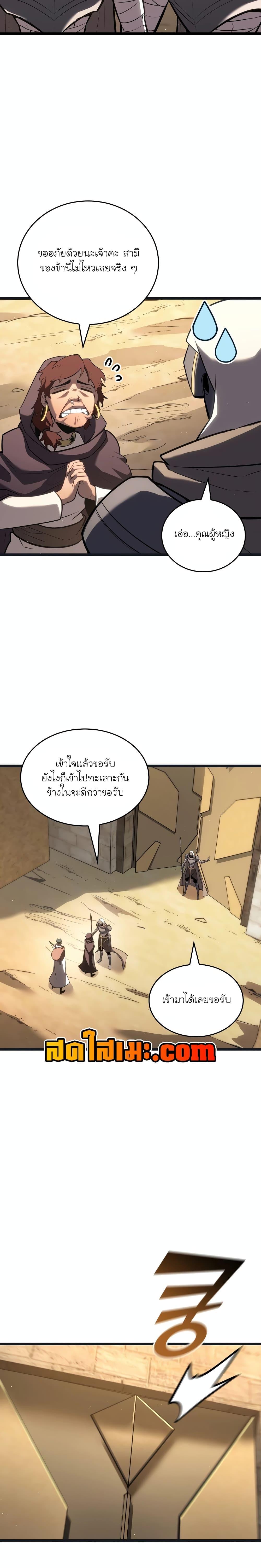 Return of the SSS-Class Ranker ตอนที่ 122 หน้า 20