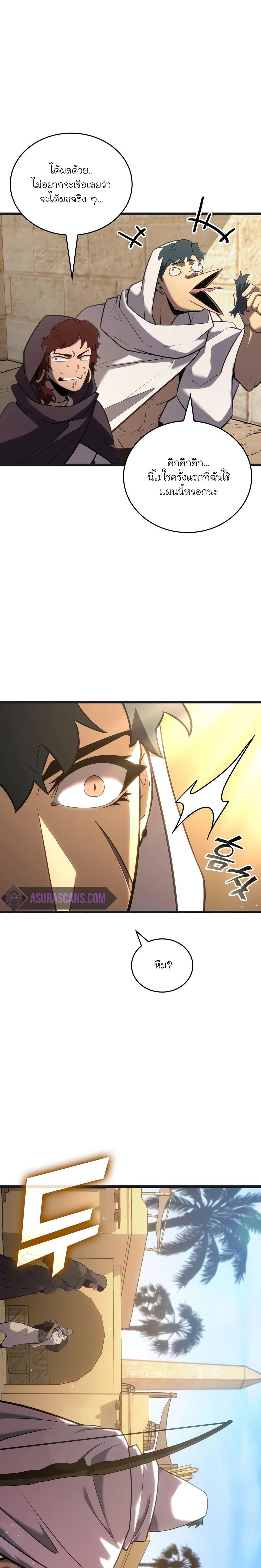 Return of the SSS-Class Ranker ตอนที่ 122 หน้า 21