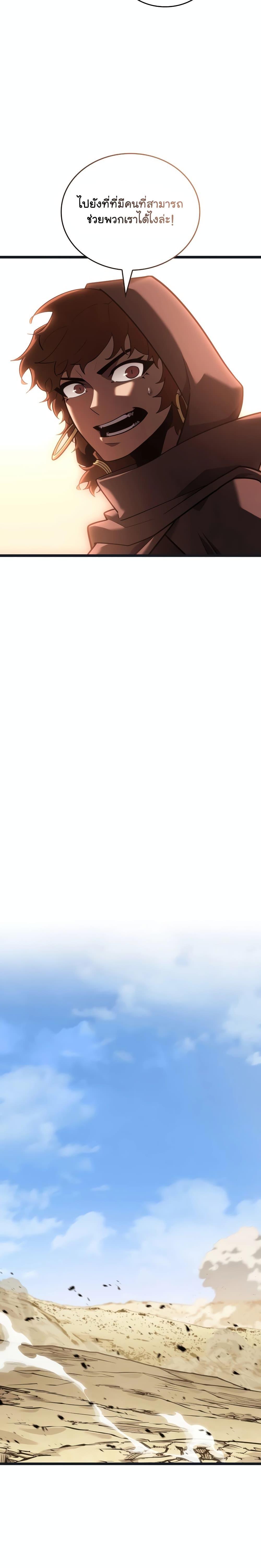 Return of the SSS-Class Ranker ตอนที่ 122 หน้า 23