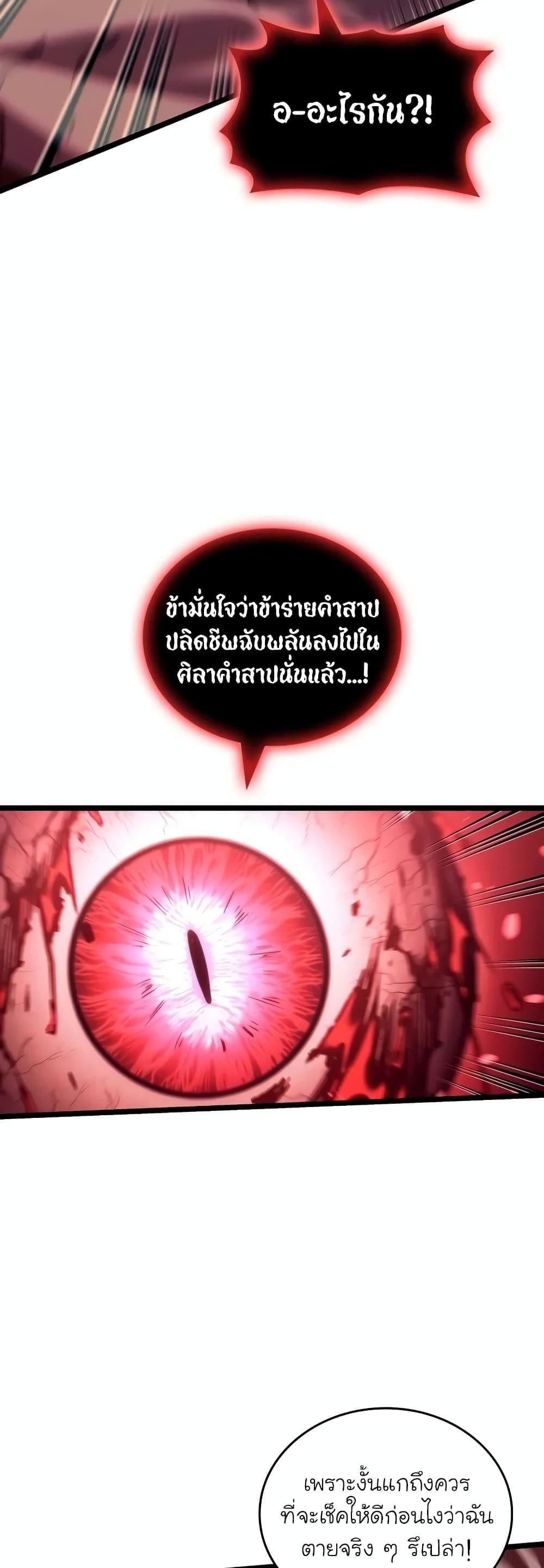 Return of the SSS-Class Ranker ตอนที่ 129 หน้า 19