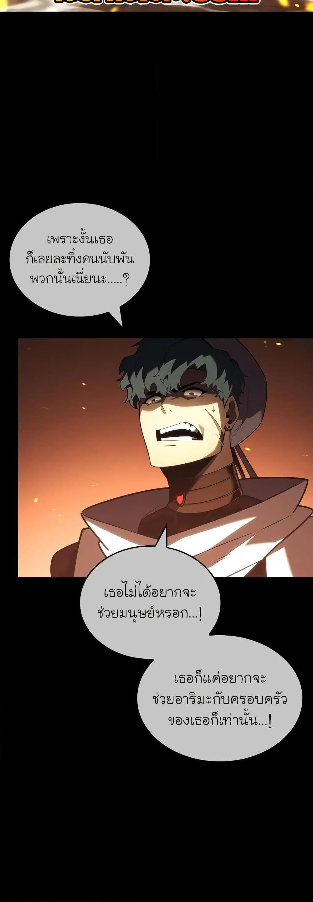 Return of the SSS-Class Ranker ตอนที่ 129 หน้า 25