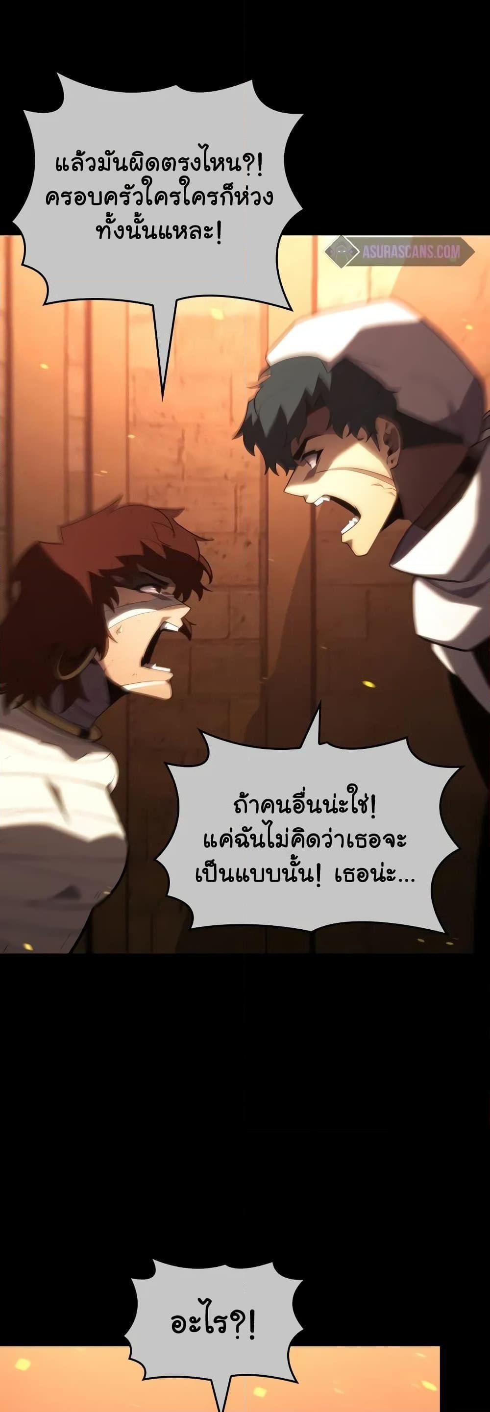 Return of the SSS-Class Ranker ตอนที่ 129 หน้า 26