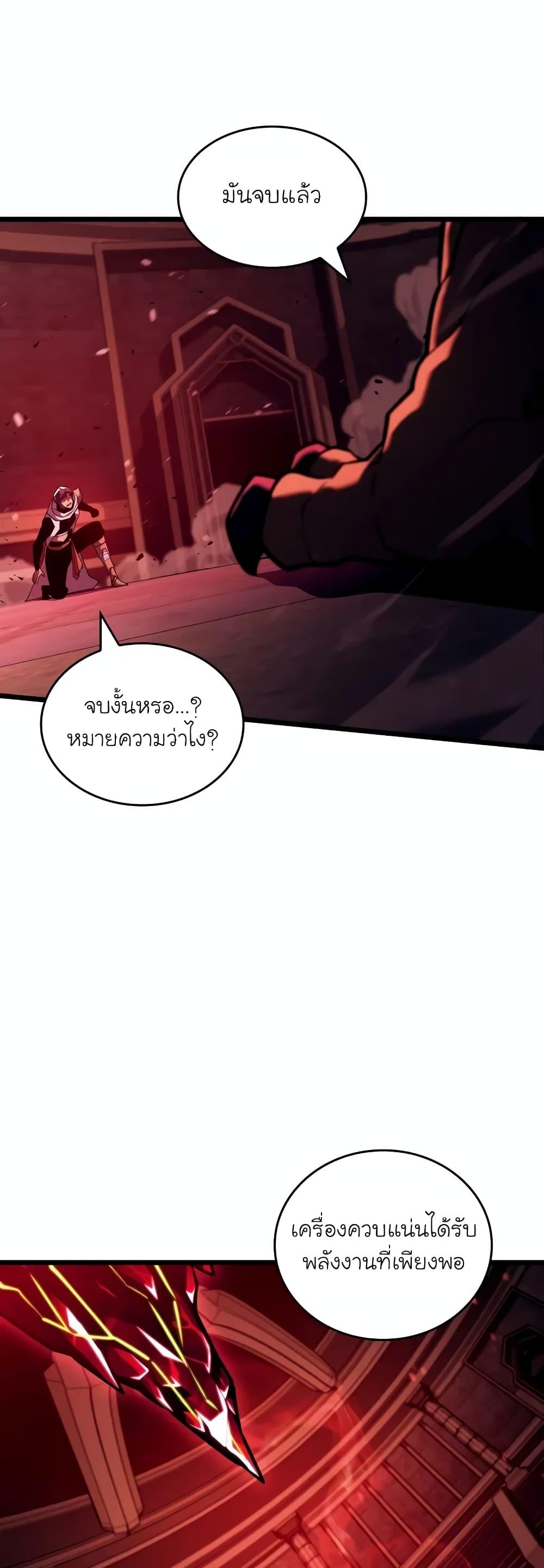 Return of the SSS-Class Ranker ตอนที่ 129 หน้า 47