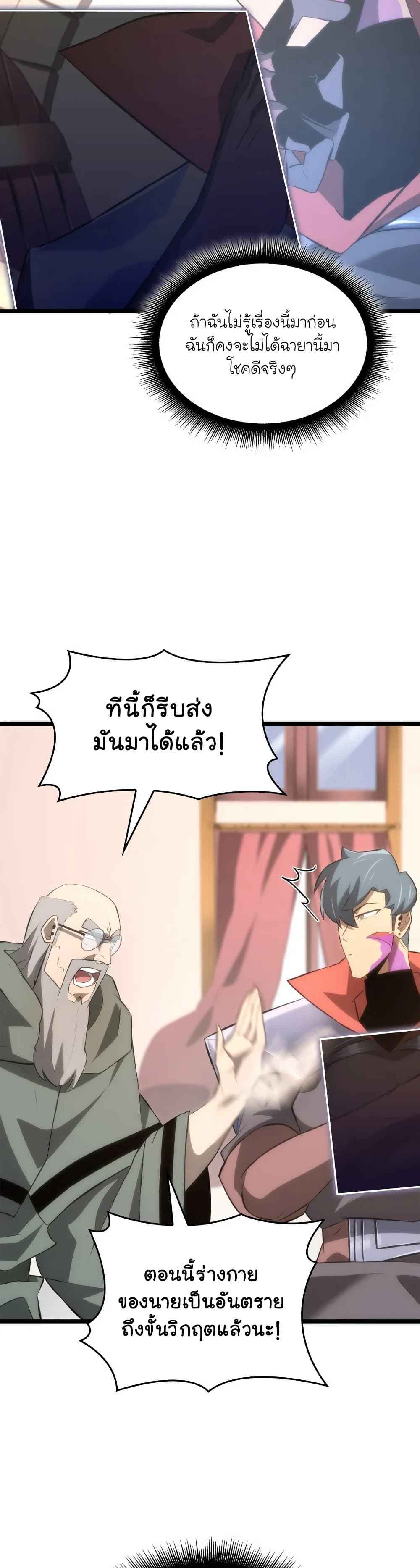 Return of the SSS-Class Ranker ตอนที่ 13 หน้า 10