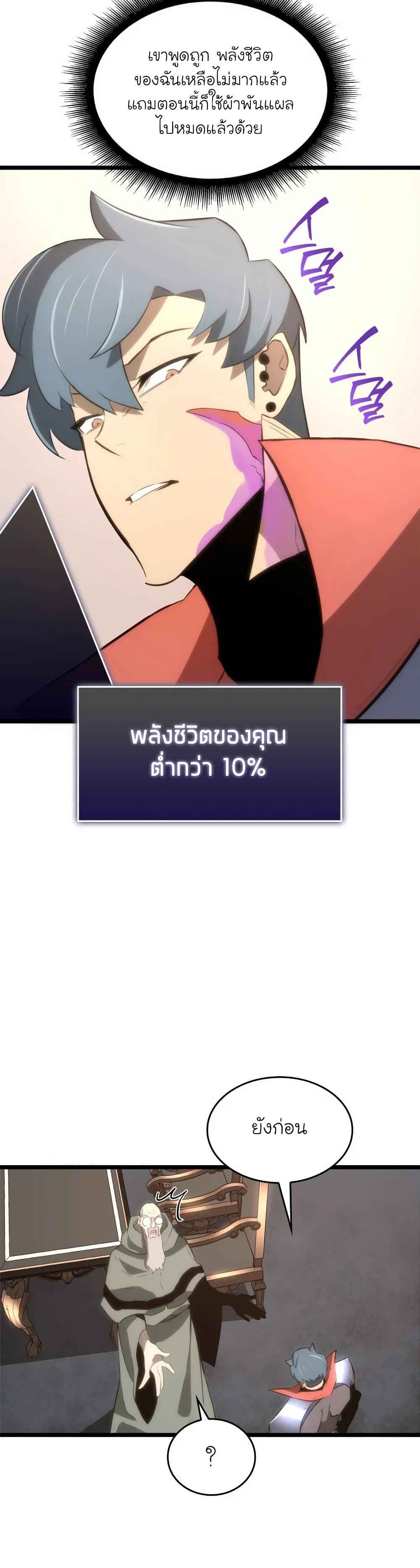 Return of the SSS-Class Ranker ตอนที่ 13 หน้า 11