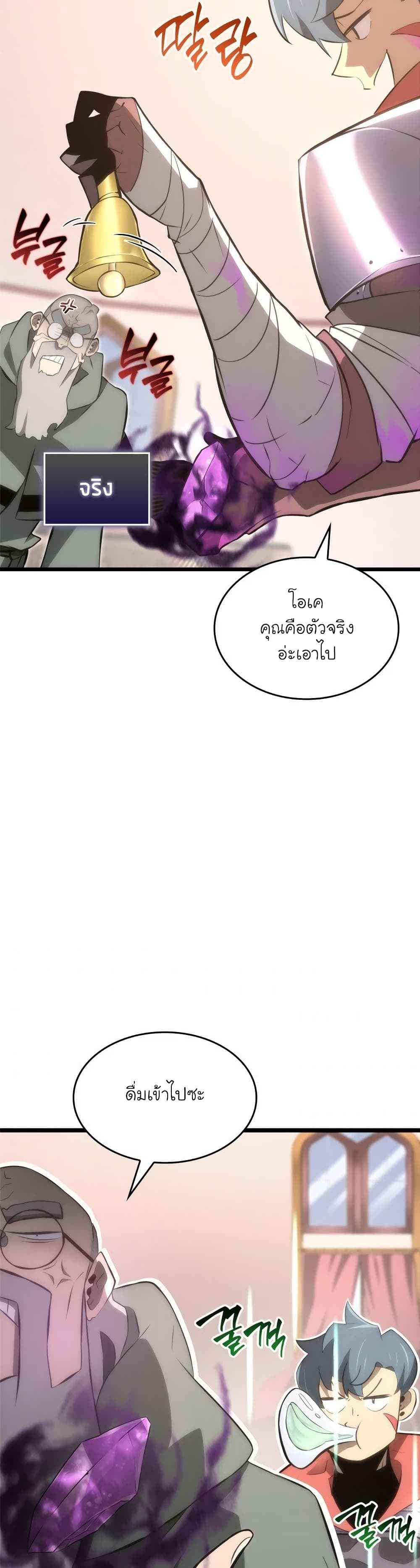 Return of the SSS-Class Ranker ตอนที่ 13 หน้า 13