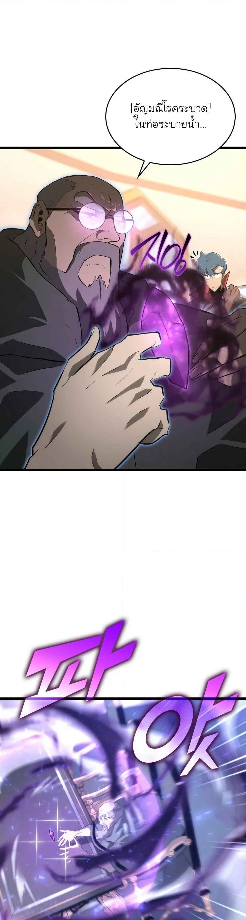 Return of the SSS-Class Ranker ตอนที่ 13 หน้า 15