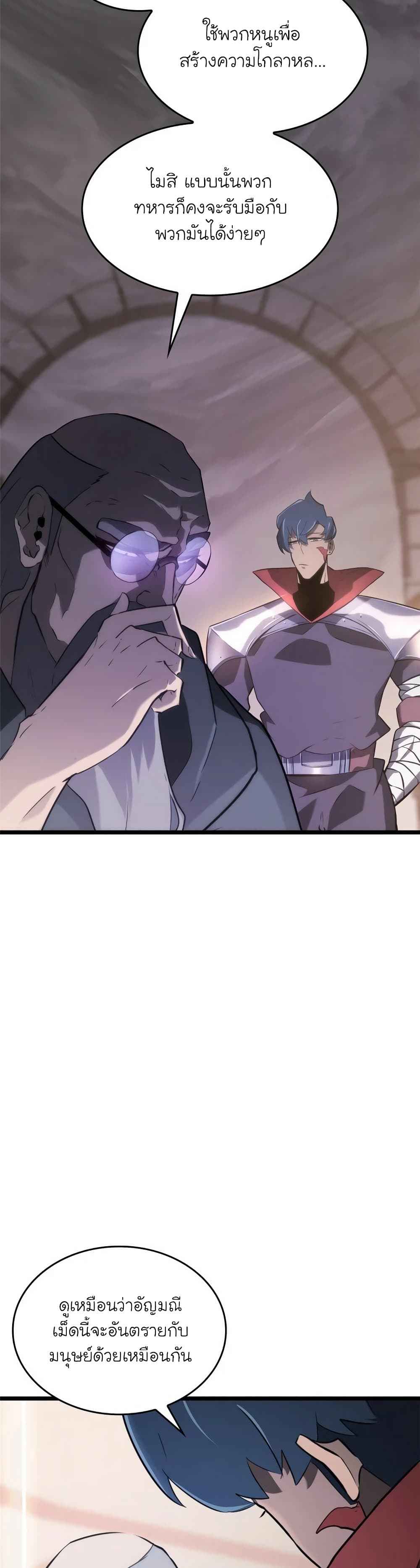 Return of the SSS-Class Ranker ตอนที่ 13 หน้า 18