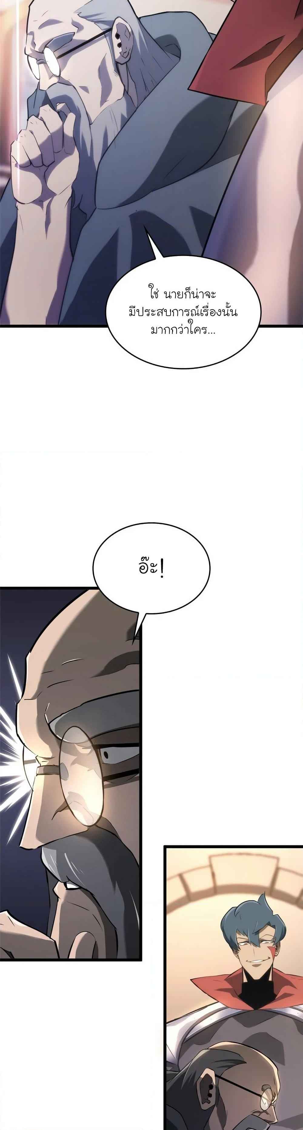 Return of the SSS-Class Ranker ตอนที่ 13 หน้า 19