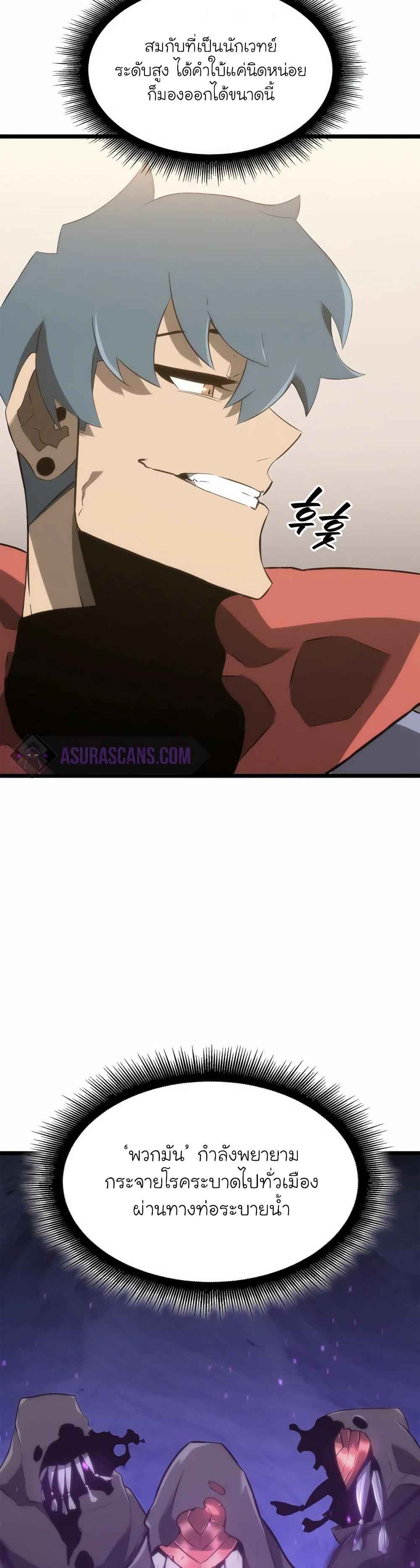 Return of the SSS-Class Ranker ตอนที่ 13 หน้า 21