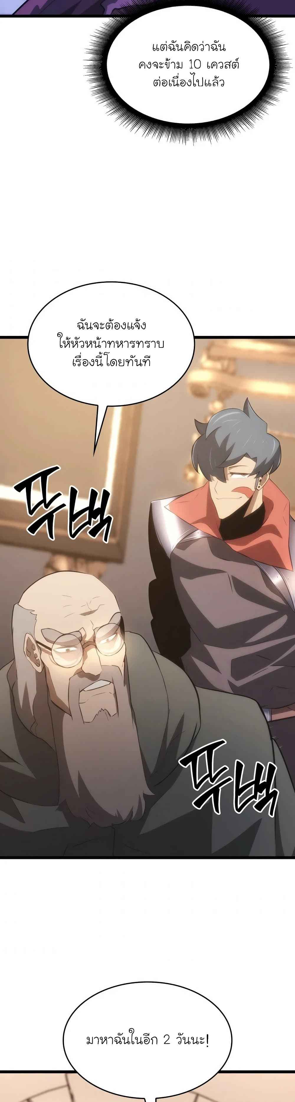 Return of the SSS-Class Ranker ตอนที่ 13 หน้า 24