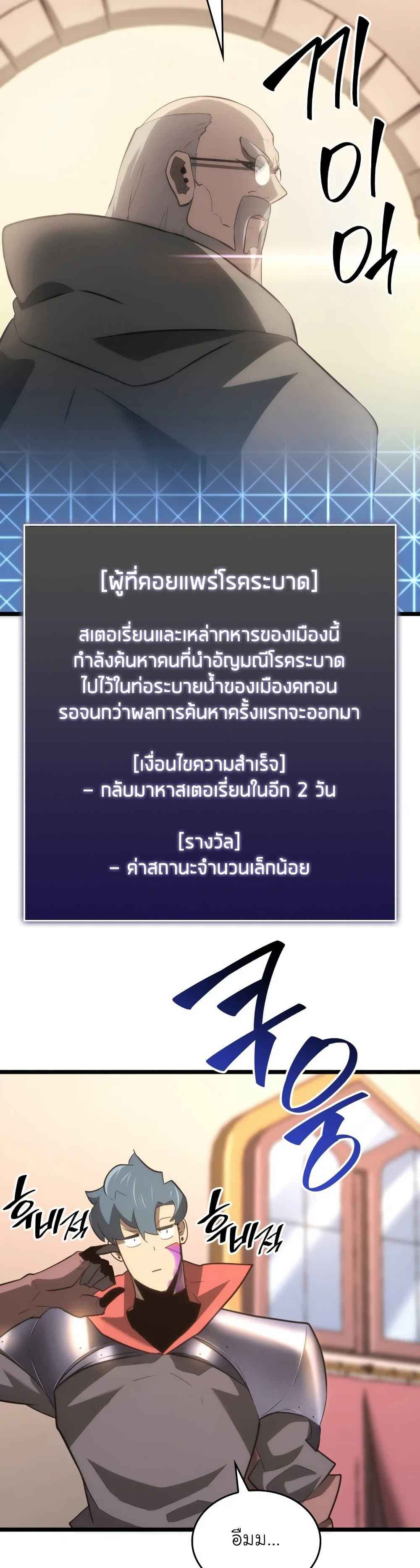 Return of the SSS-Class Ranker ตอนที่ 13 หน้า 25