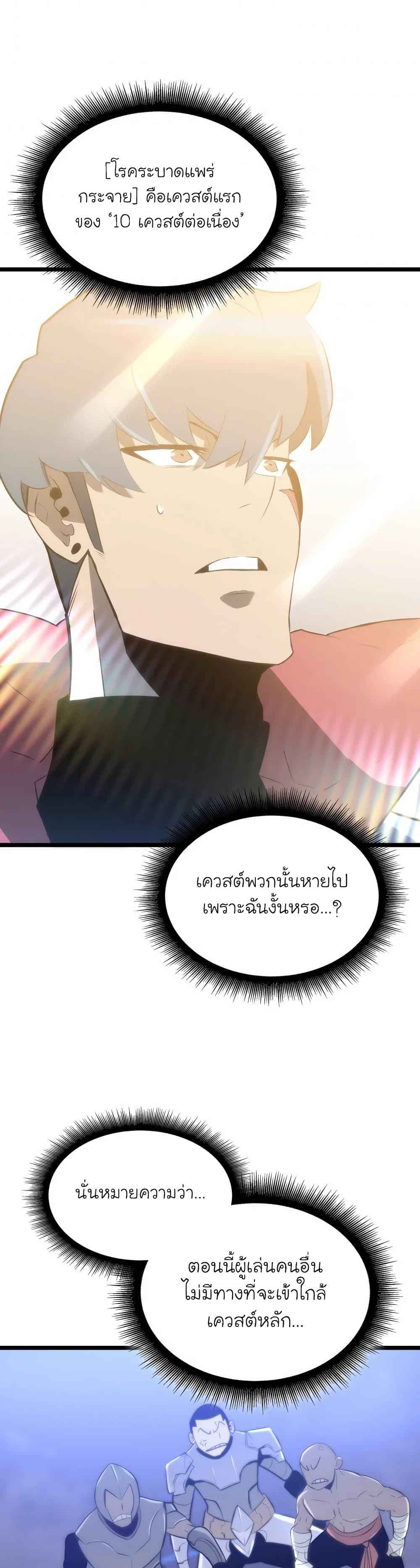 Return of the SSS-Class Ranker ตอนที่ 13 หน้า 28