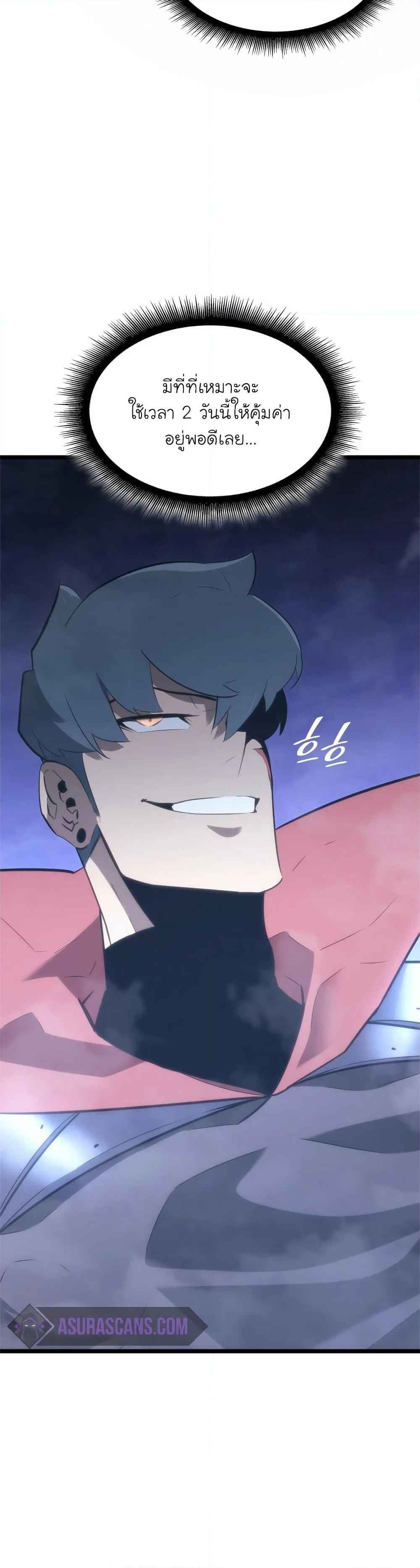 Return of the SSS-Class Ranker ตอนที่ 13 หน้า 30