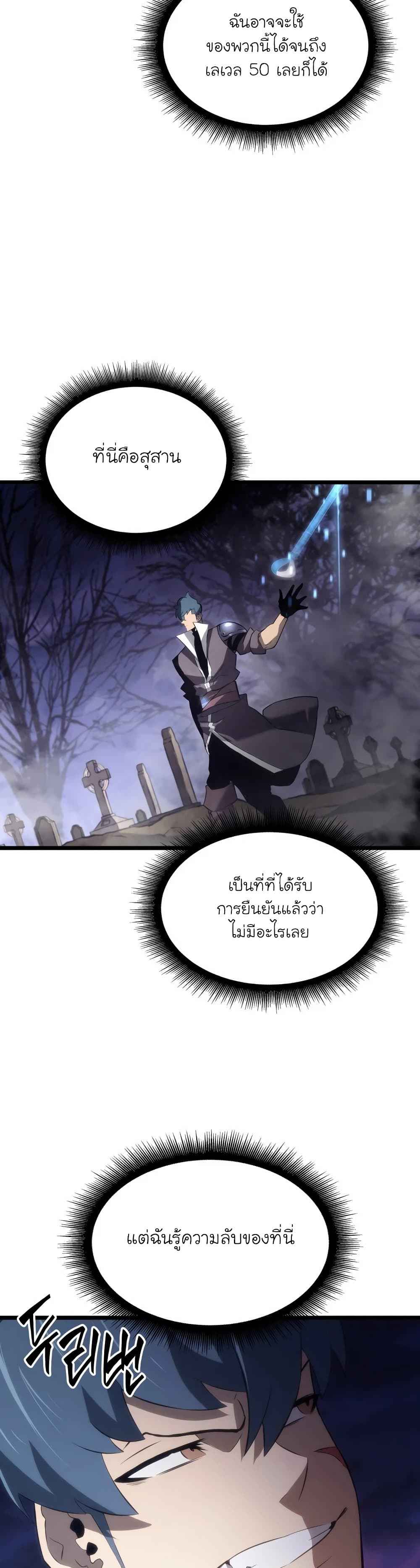 Return of the SSS-Class Ranker ตอนที่ 13 หน้า 33