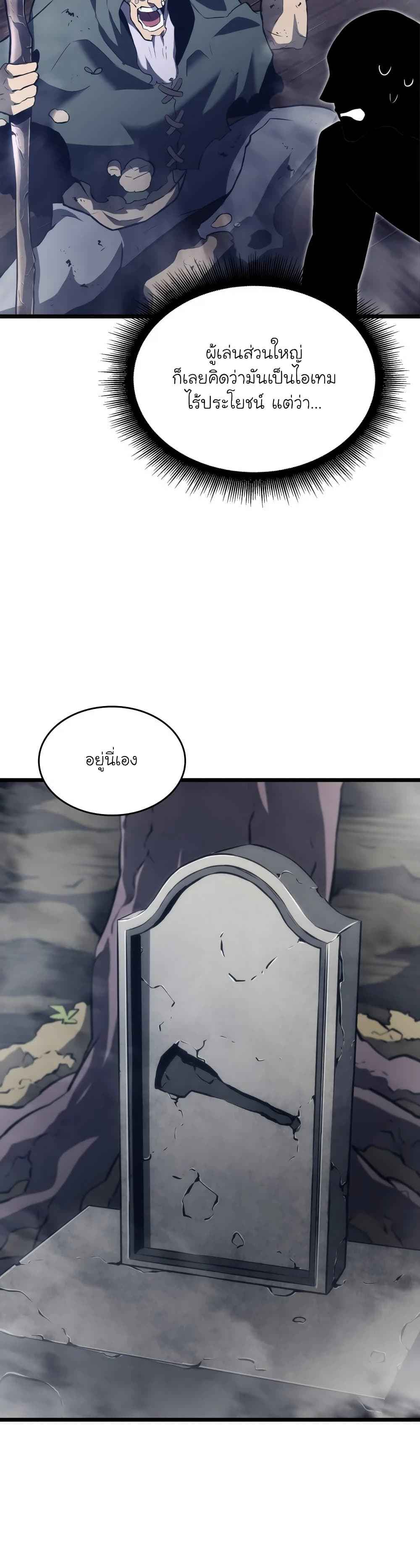 Return of the SSS-Class Ranker ตอนที่ 13 หน้า 36