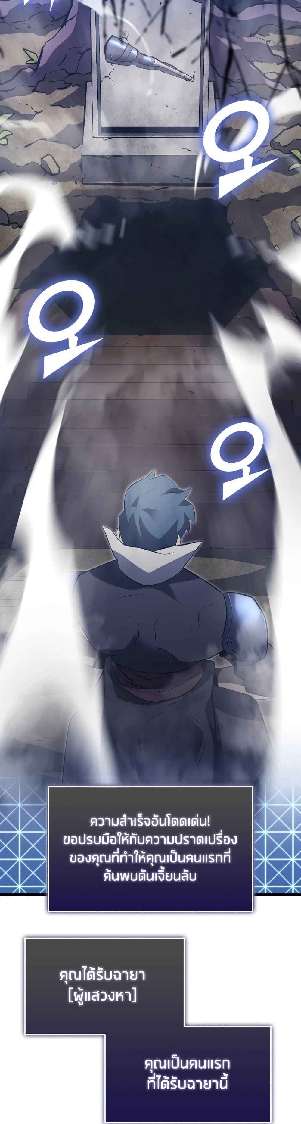 Return of the SSS-Class Ranker ตอนที่ 13 หน้า 39