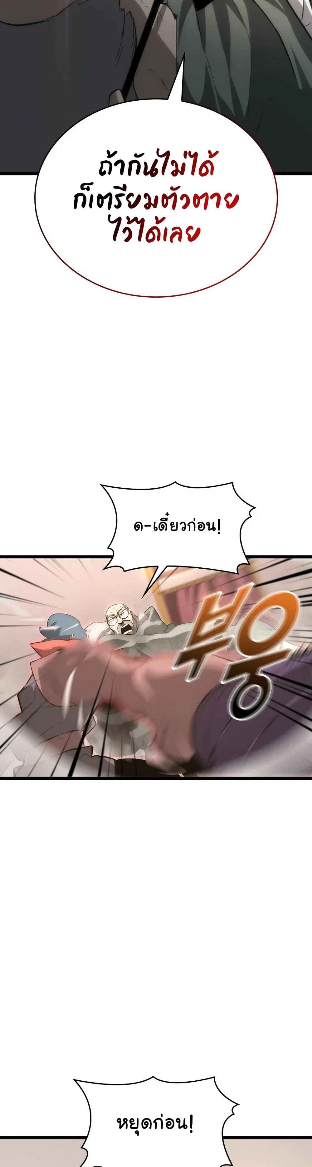 Return of the SSS-Class Ranker ตอนที่ 13 หน้า 4