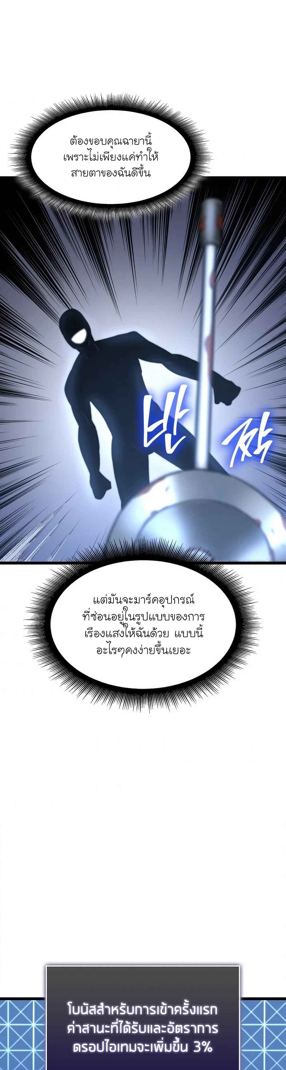 Return of the SSS-Class Ranker ตอนที่ 13 หน้า 41