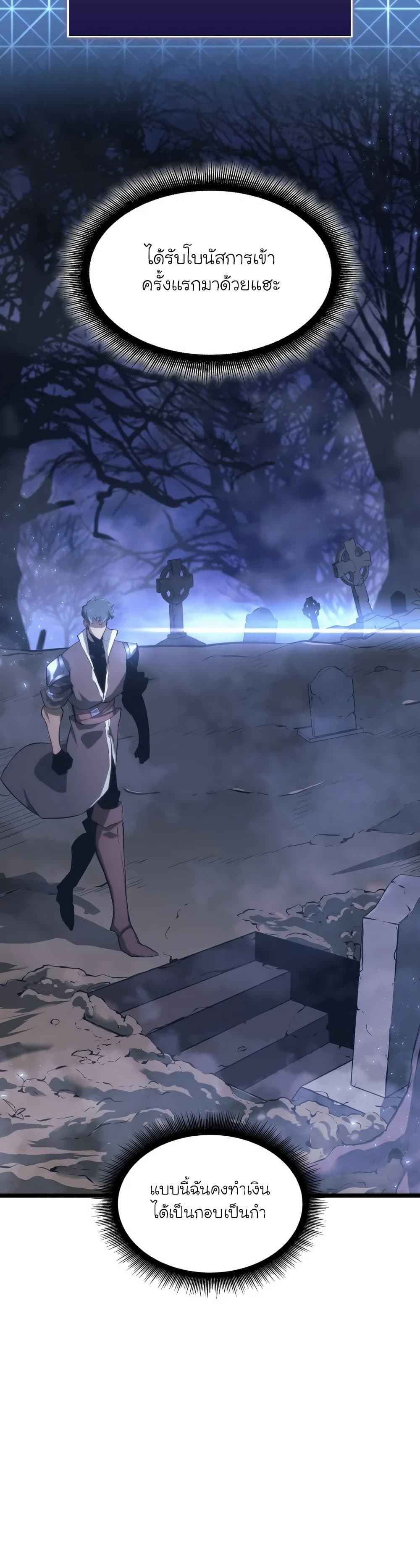 Return of the SSS-Class Ranker ตอนที่ 13 หน้า 42