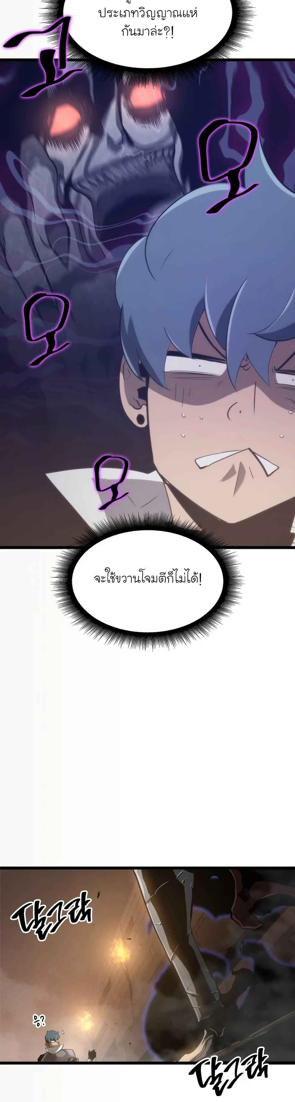 Return of the SSS-Class Ranker ตอนที่ 13 หน้า 46