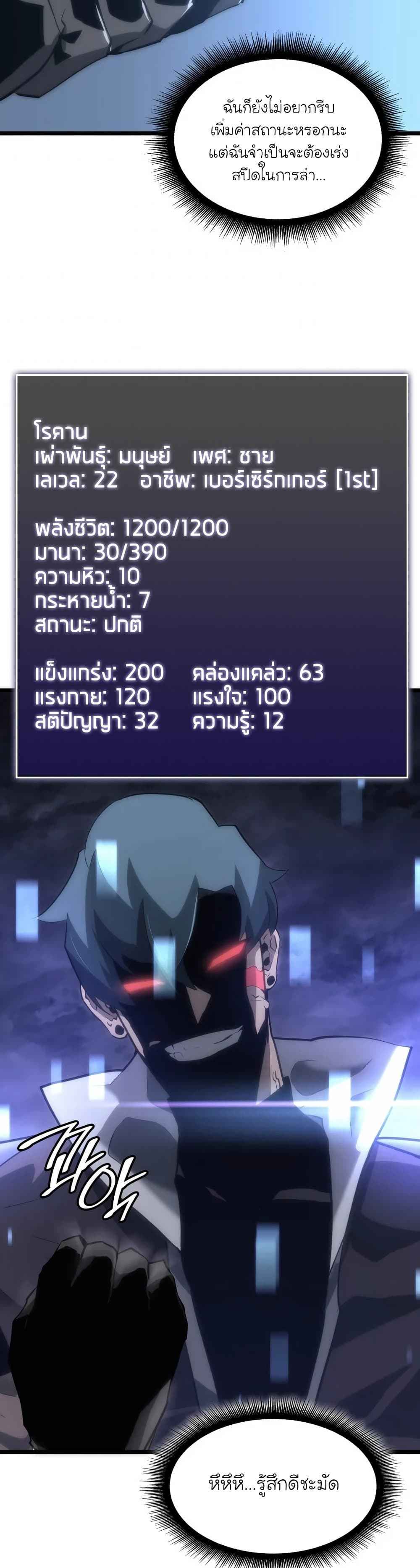 Return of the SSS-Class Ranker ตอนที่ 13 หน้า 59